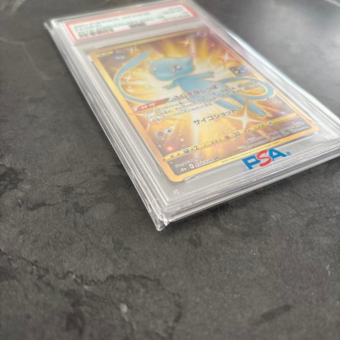 ミュウ 【PSA10】UR S8a 25th ポケモンカード