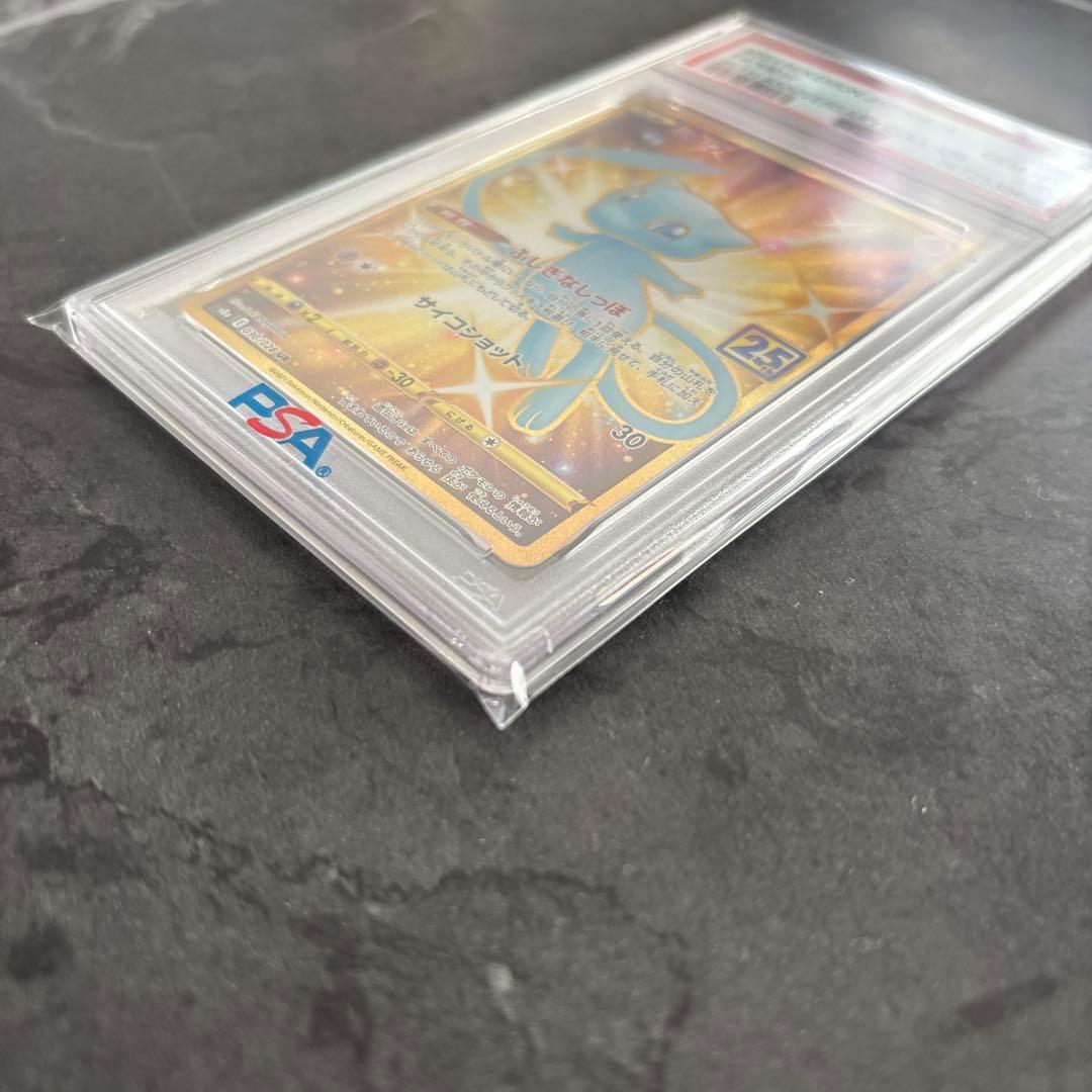 ミュウ 【PSA10】UR S8a 25th ポケモンカード