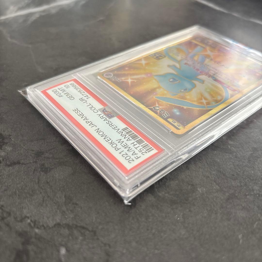 ミュウ 【PSA10】UR S8a 25th ポケモンカード