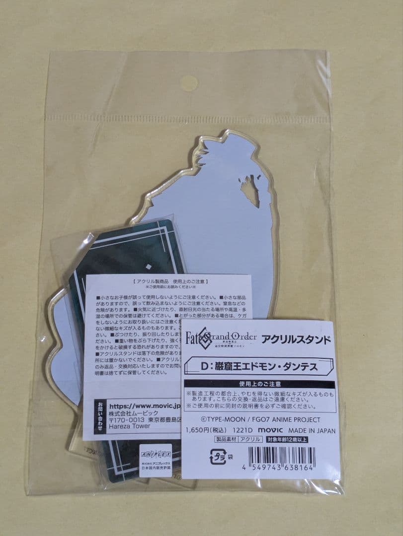 FGO 終局特異点 巌窟王 エドモン・ダンテス アクリルスタンド