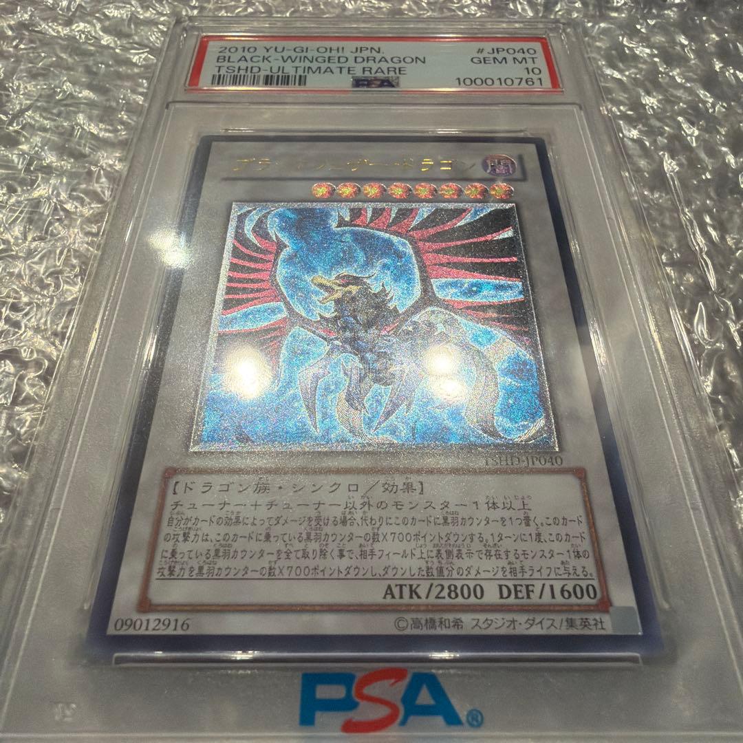 ブラックフェザードラゴンPSA10 遊戯王 レリーフ