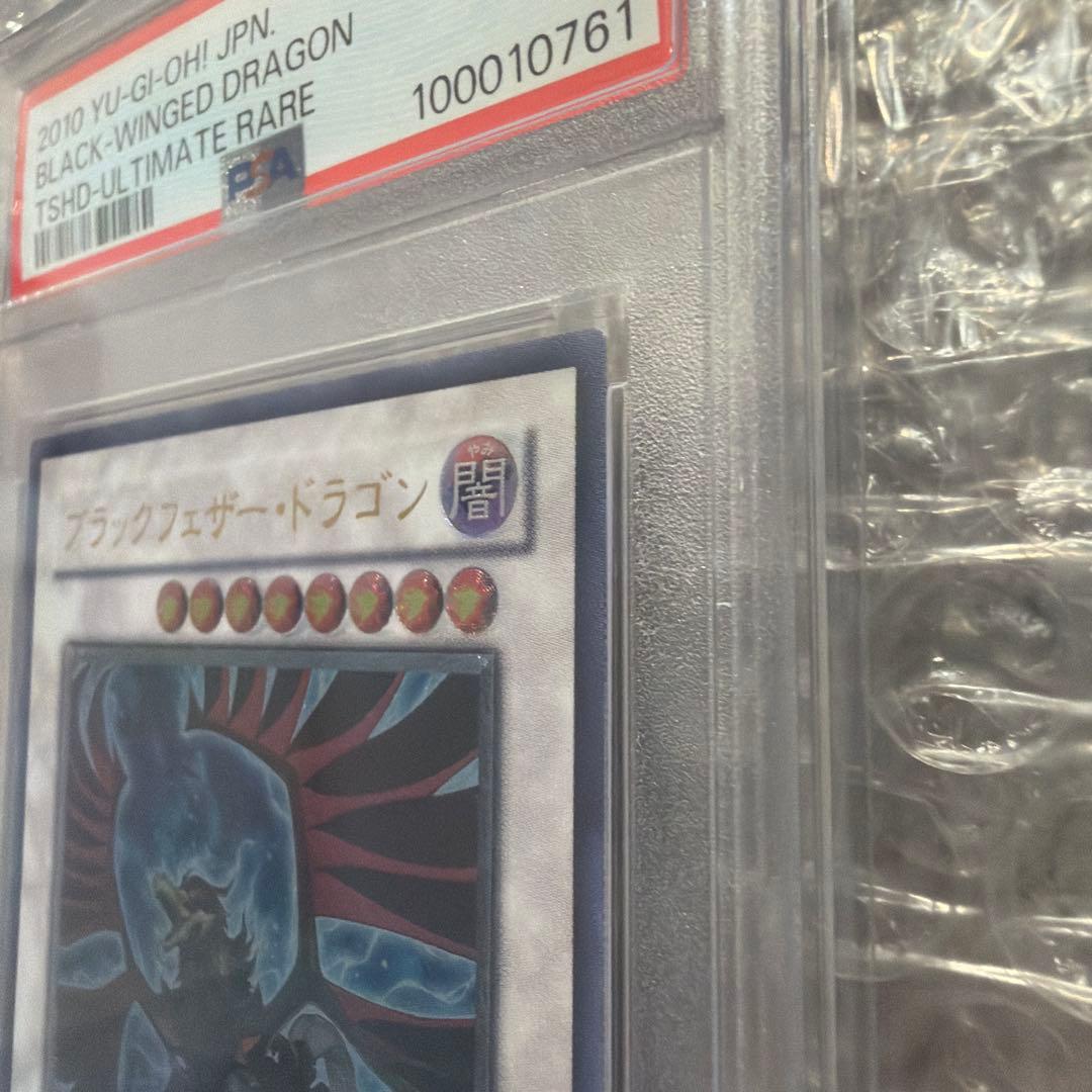 ブラックフェザードラゴンPSA10 遊戯王 レリーフ