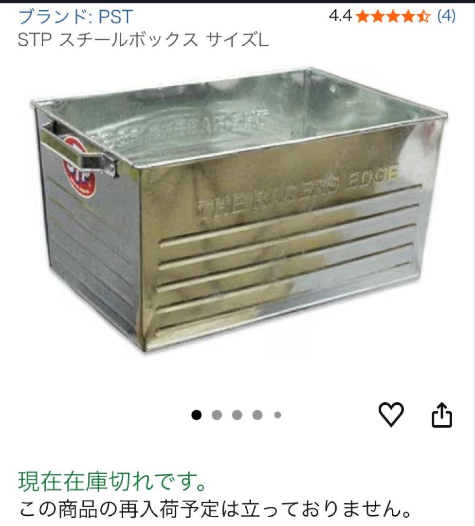 アメリカン　トタンボックス　ガレージ　メタルボックス　ブリキボックス　USA