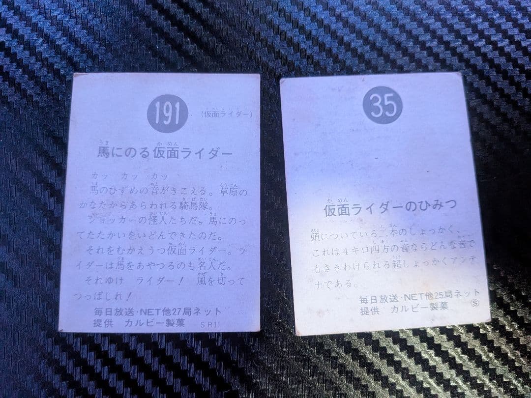 仮面ライダーアルバム カルビー製菓 旧仮面ライダーアルバム