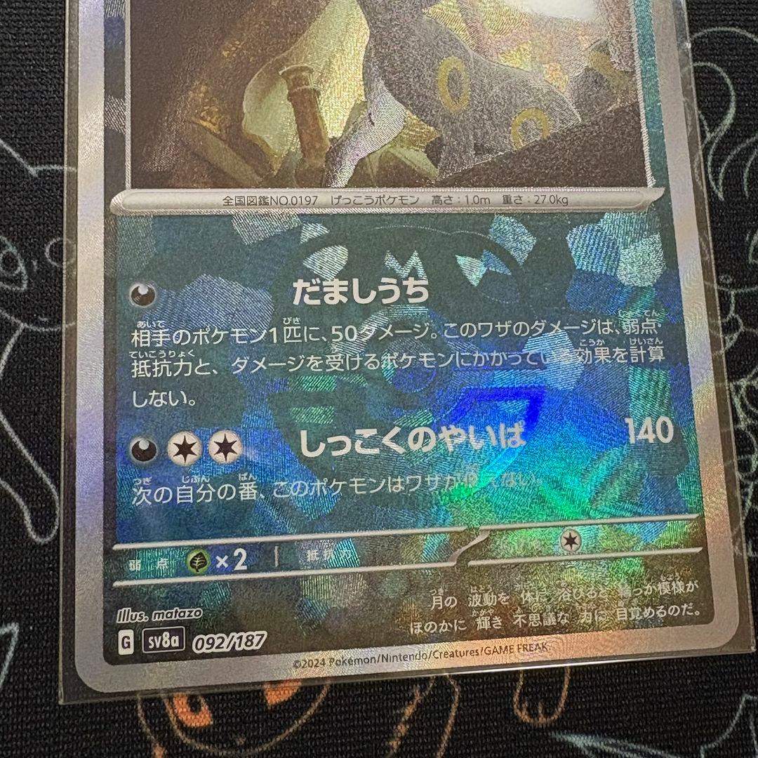 テラスタルフェスex　ブラッキー　マスボミラー　ポケカ