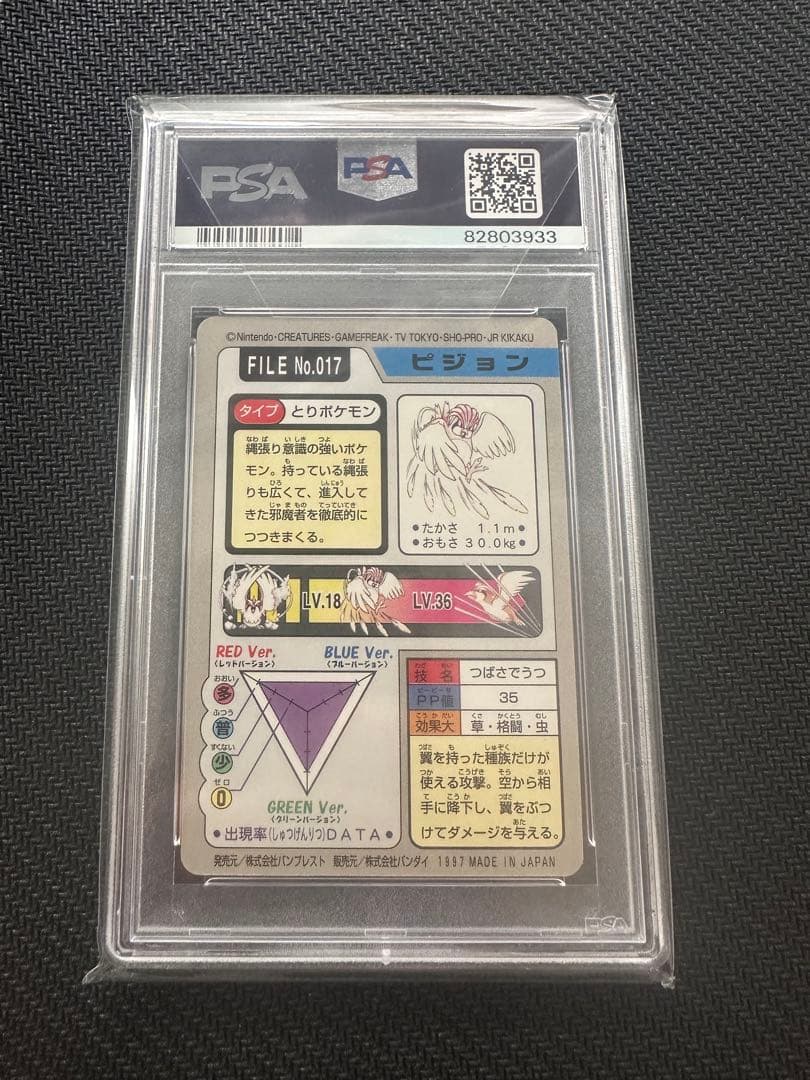 【PSA10】ピジョン　カードダス　ポケモンカード　世界に20枚