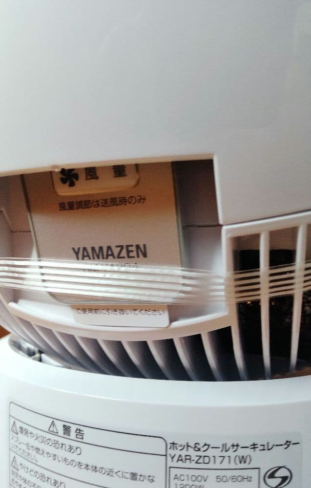 【YAMAZEN】サーキュレーター ホット&クールファン YAR-ZD171