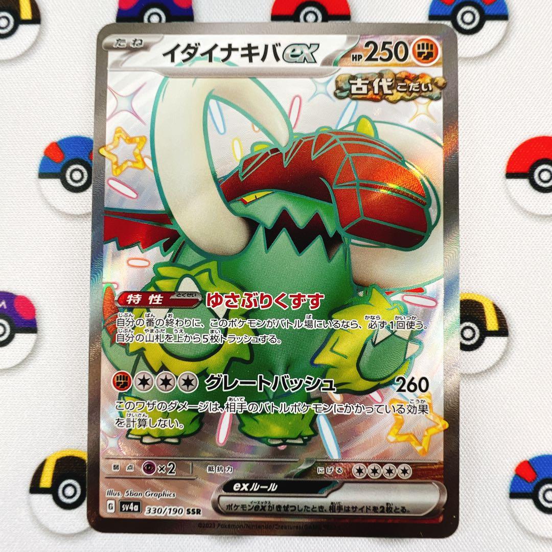 【SSR18種コンプリート】シャイニートレジャーex SSR 18種　SV4a