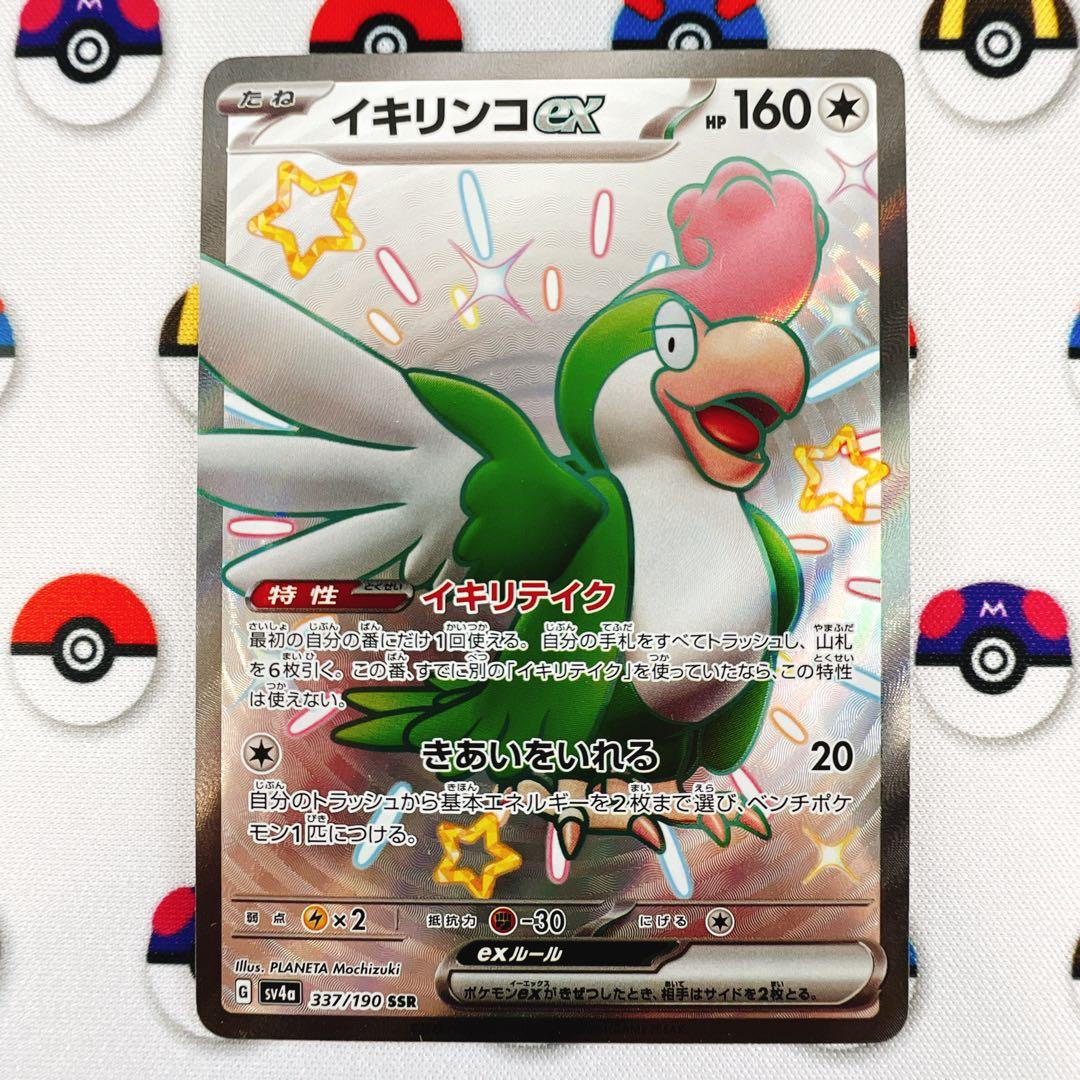 【SSR18種コンプリート】シャイニートレジャーex SSR 18種　SV4a