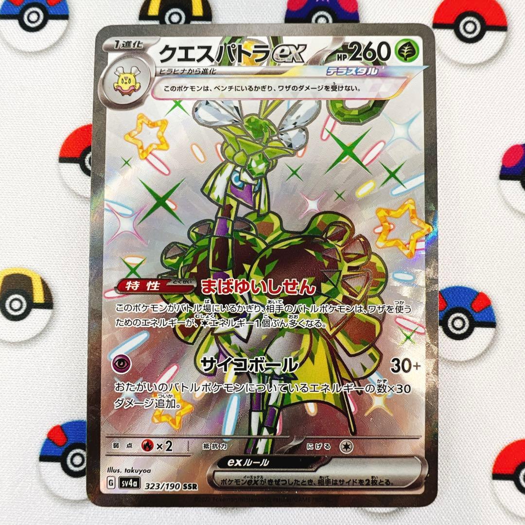 【SSR18種コンプリート】シャイニートレジャーex SSR 18種　SV4a