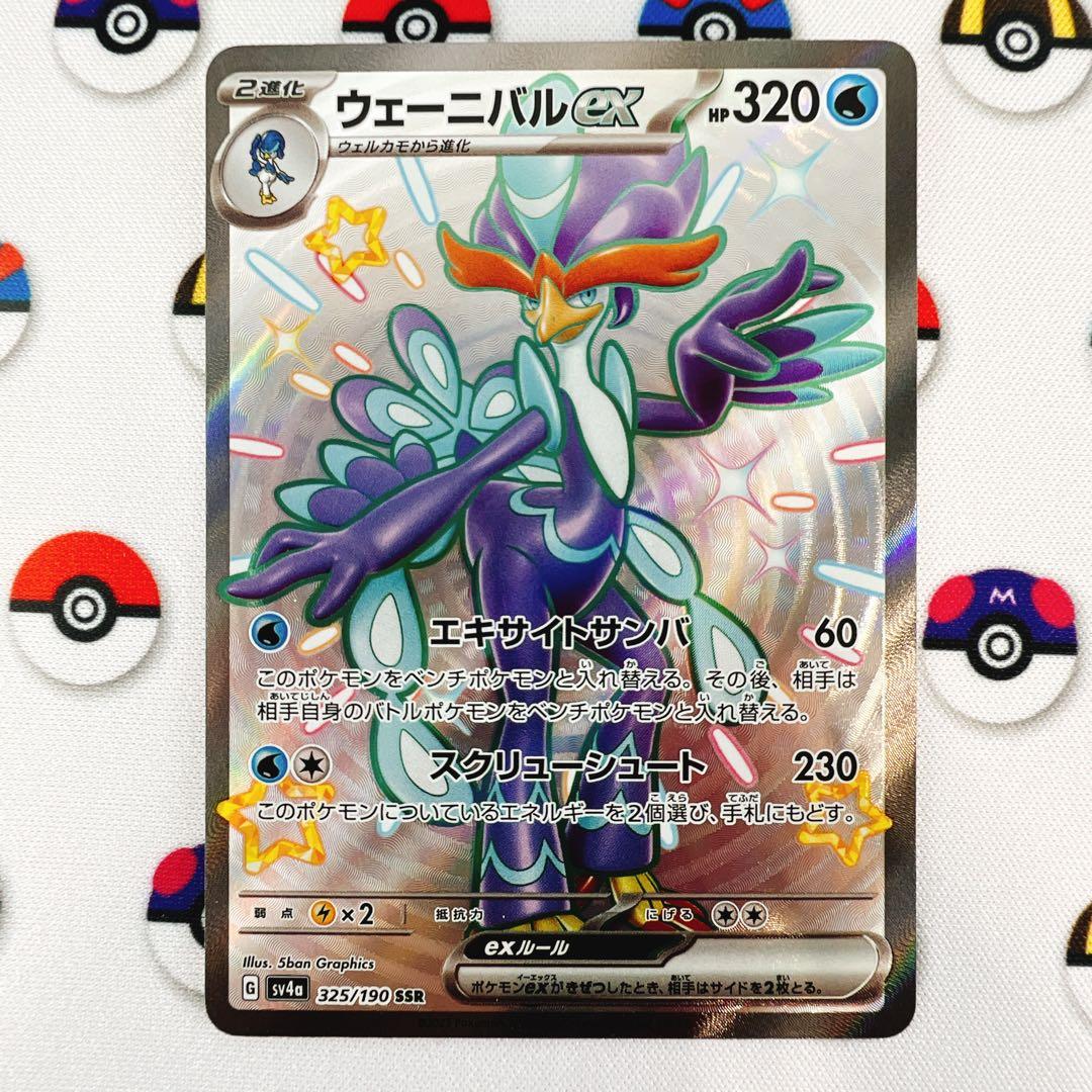 【SSR18種コンプリート】シャイニートレジャーex SSR 18種　SV4a