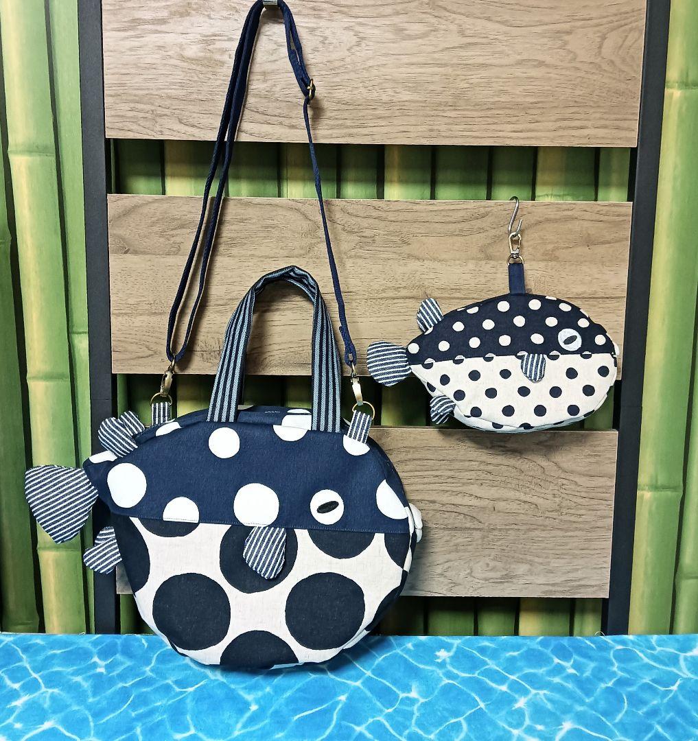 ふぐ　ショルダーバッグ　ポーチ　親子　ハンドメイド　2way