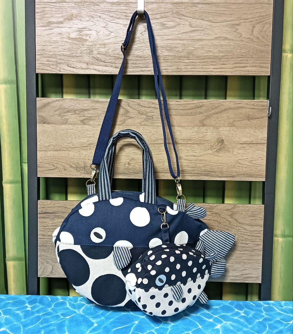 ふぐ　ショルダーバッグ　ポーチ　親子　ハンドメイド　2way