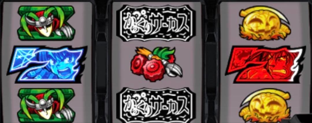 くじコレ　パチスロ　からくりサーカス　B賞　3連キーホルダー