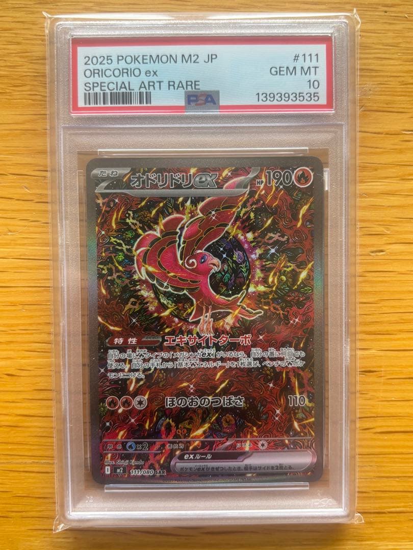 珍番 良番オドリドリex SAR PSA10 POKEMON #111