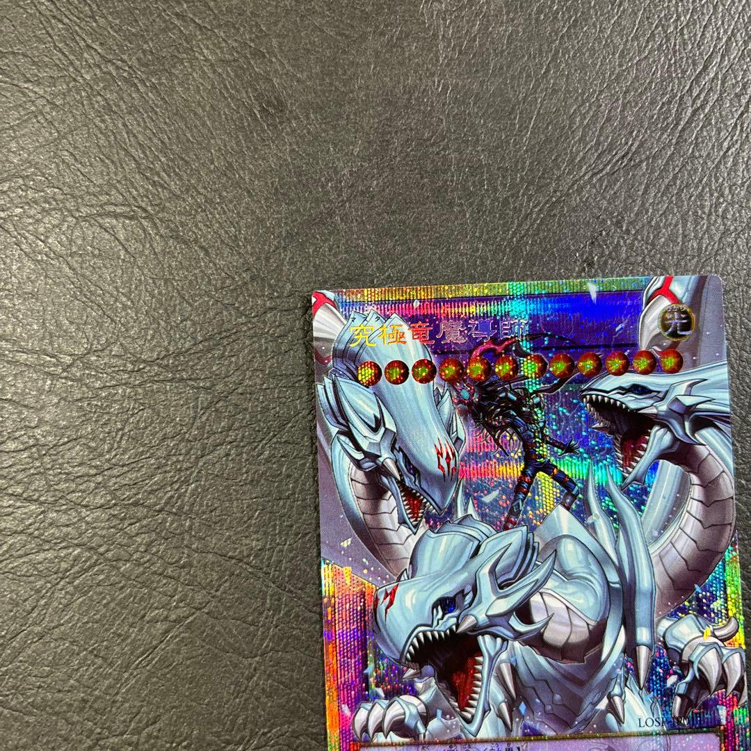 遊戯王　究極竜魔導師