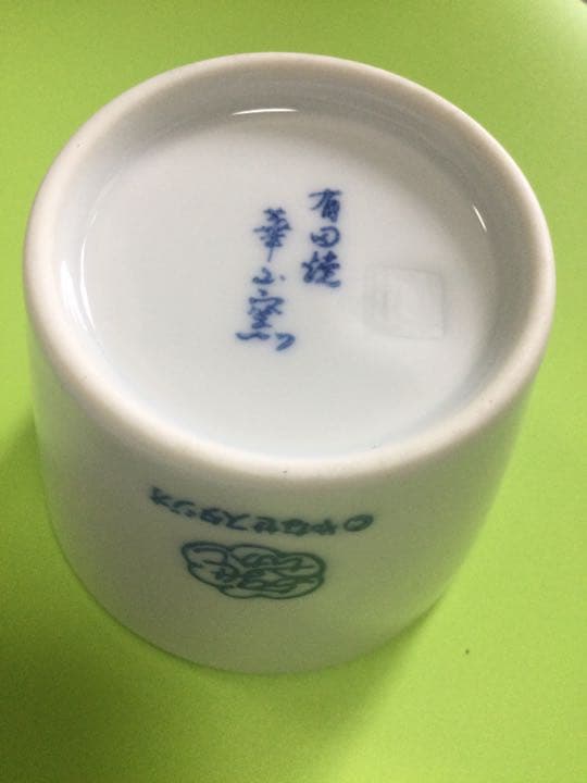 やなせたかし　有田焼　そばちょこなどにも　レア