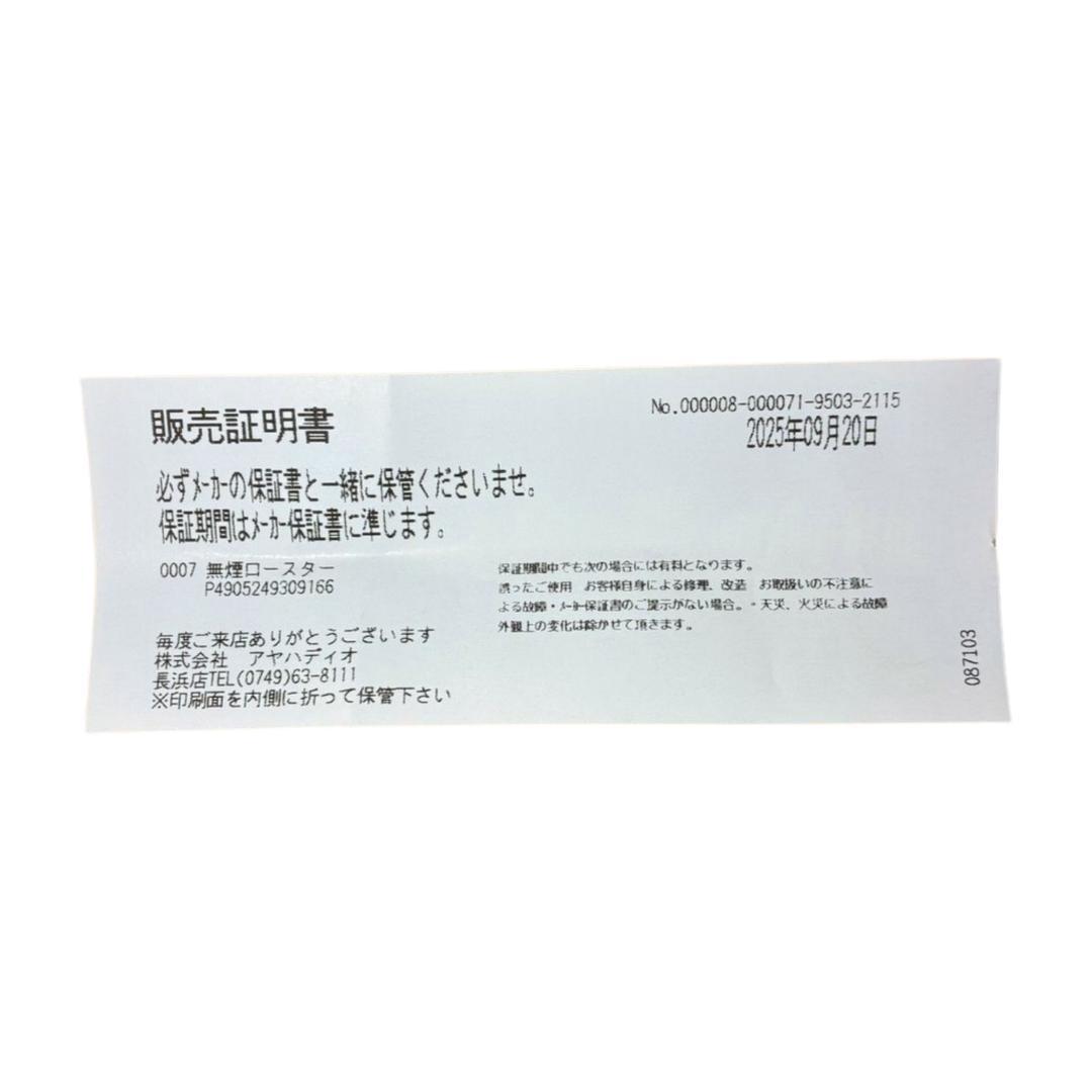 【未使用品】無煙ロースター ヘルシーグリル HG-100K 焼肉・魚対応