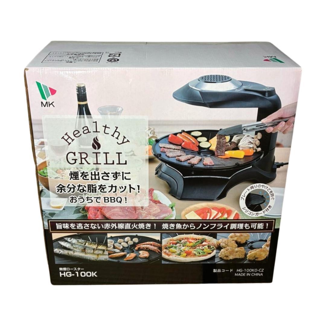 【未使用品】無煙ロースター ヘルシーグリル HG-100K 焼肉・魚対応