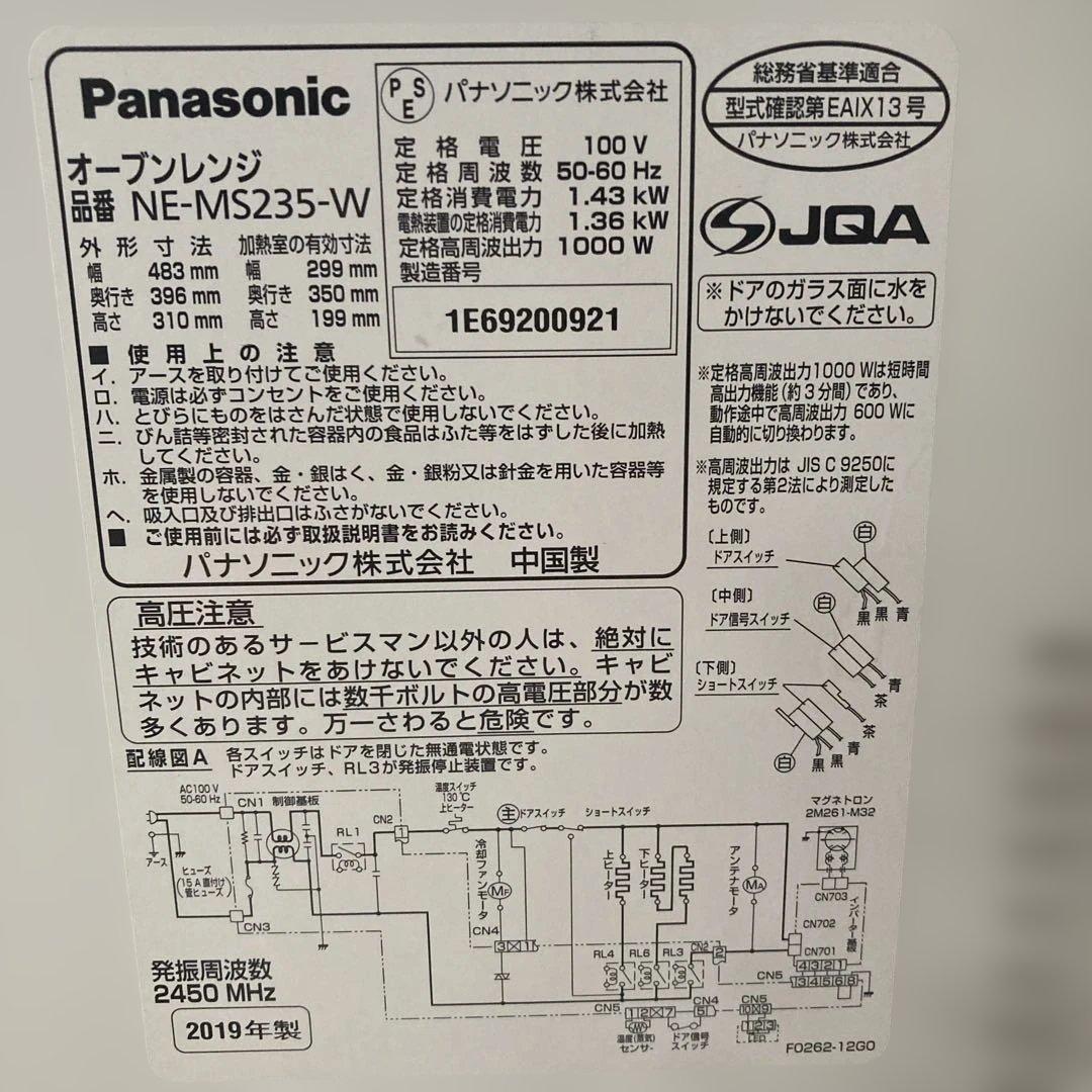 パナソニック オーブンレンジ電子レンジ　NE-MS235-W 2019年製