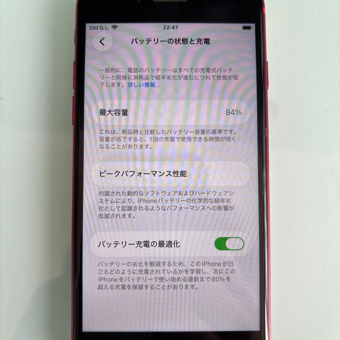 iPhone SE 第2世代 レッド 128GB