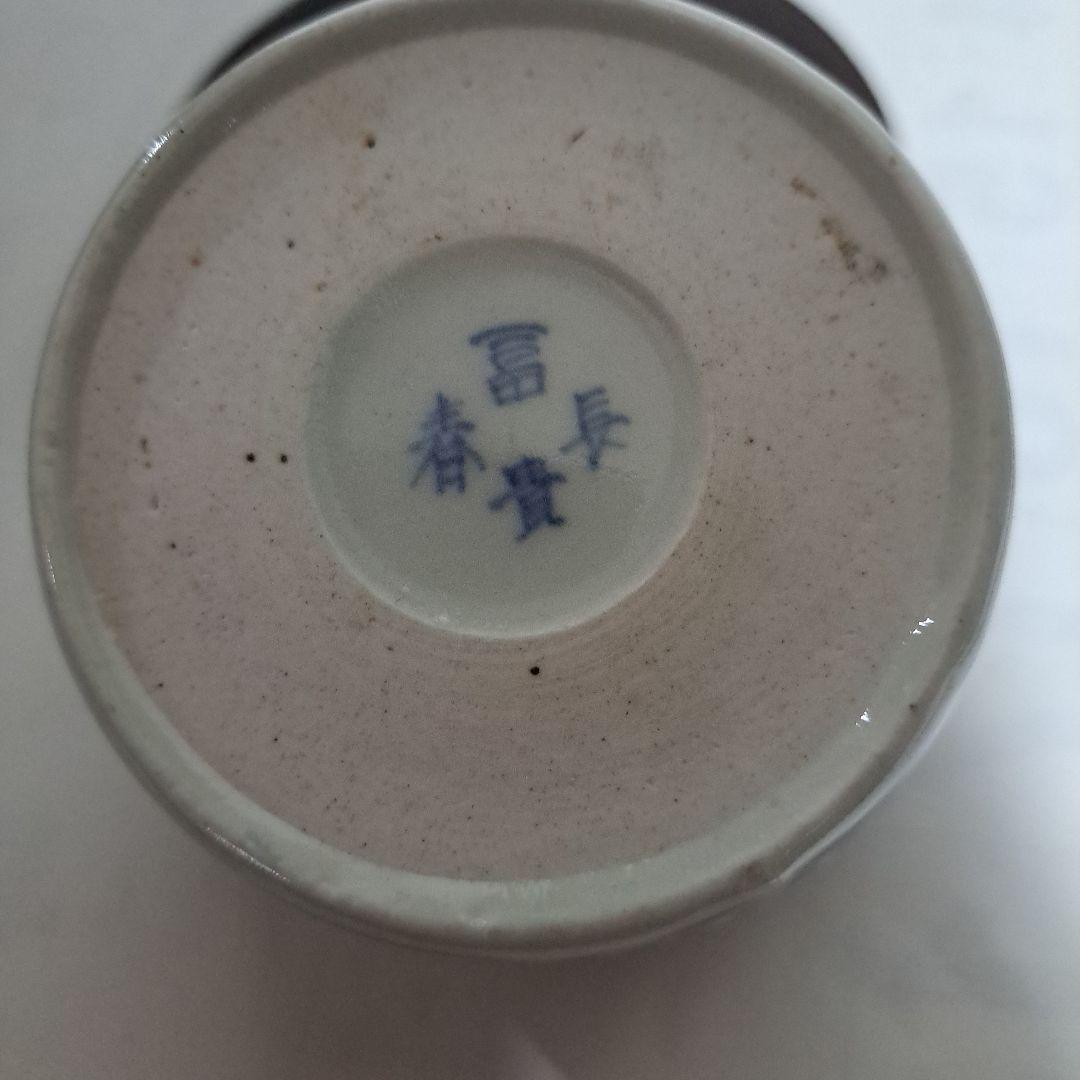 江戸中期　極上　変壺蕎麦猪口　　輪花蛸唐草　　大型蕎麦猪口　富貴長春