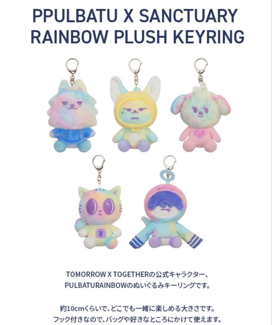 TXT SANCTUARY プルバトゥ レインボー キーリング ダゴニャン