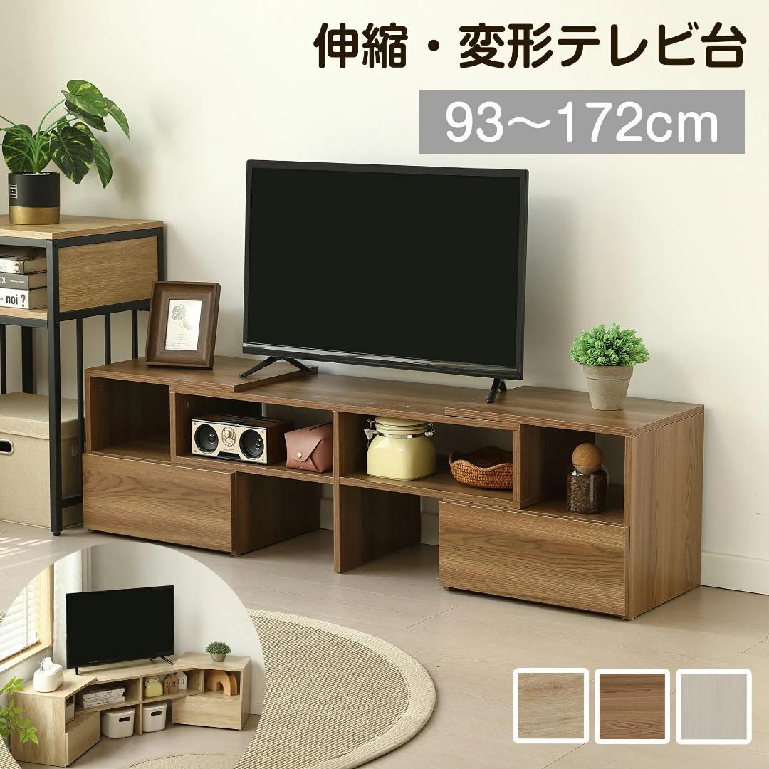 テレビ台　伸縮変化可能　大容量でしっかり収納　引き出し付き　おしゃれ　WHITE