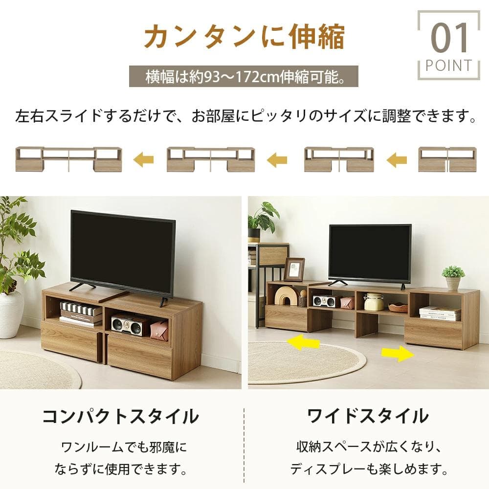 テレビ台　伸縮変化可能　大容量でしっかり収納　引き出し付き　おしゃれ　WHITE
