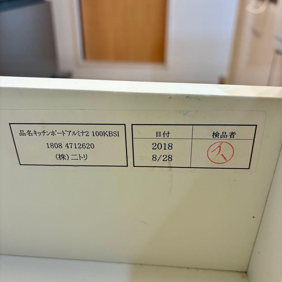 送料込み　NITORI ニトリ　キッチンボード アルミナ 100cm