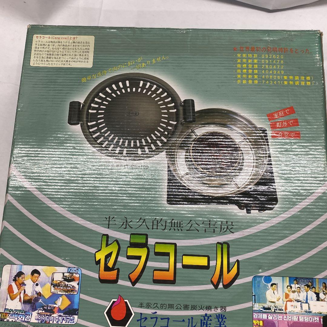 セラコール　半永久的無公害炭