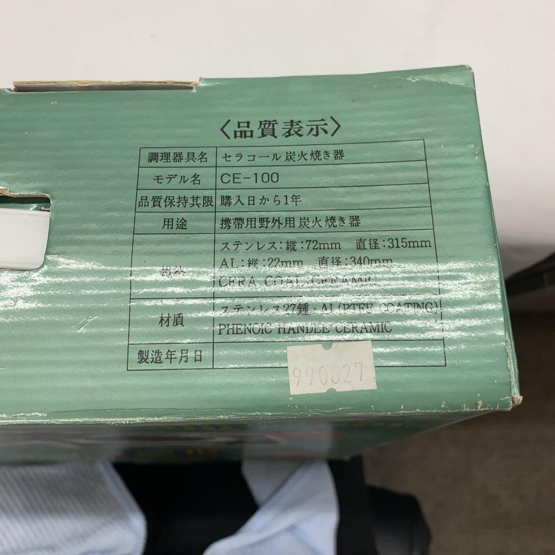 セラコール　半永久的無公害炭