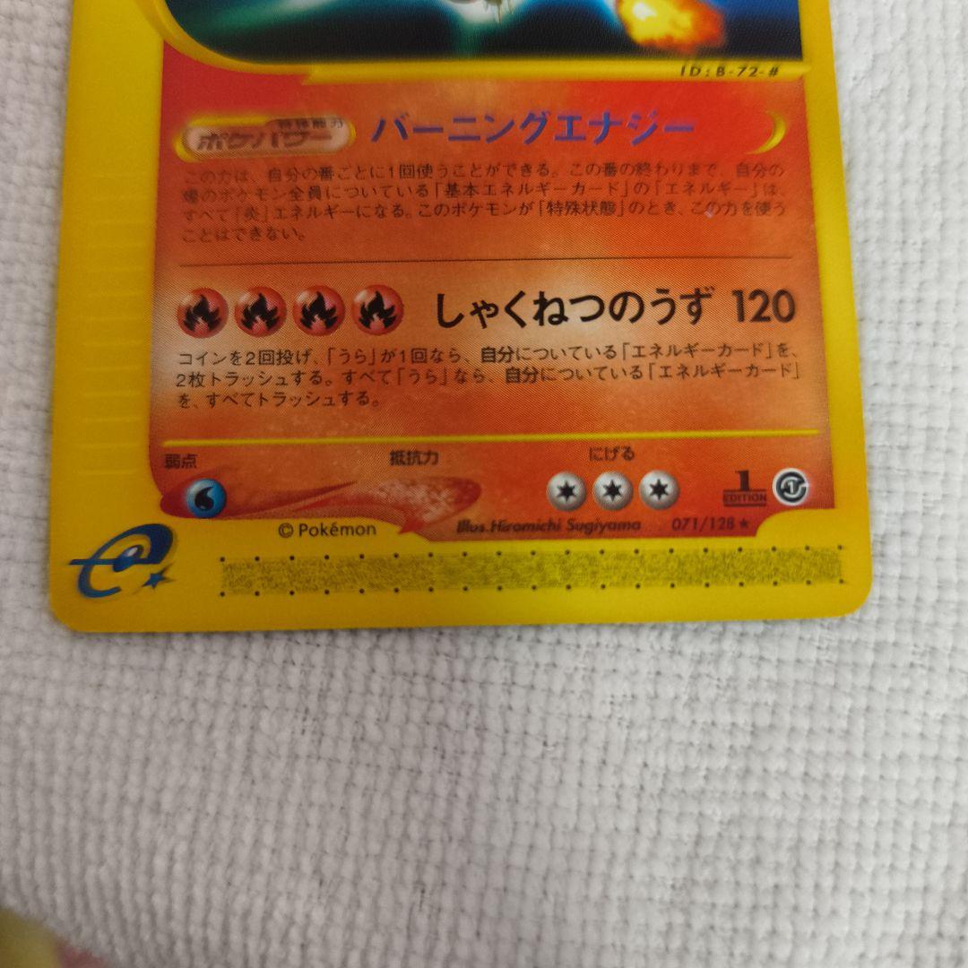リザードン HP120 2進化ポケモン
