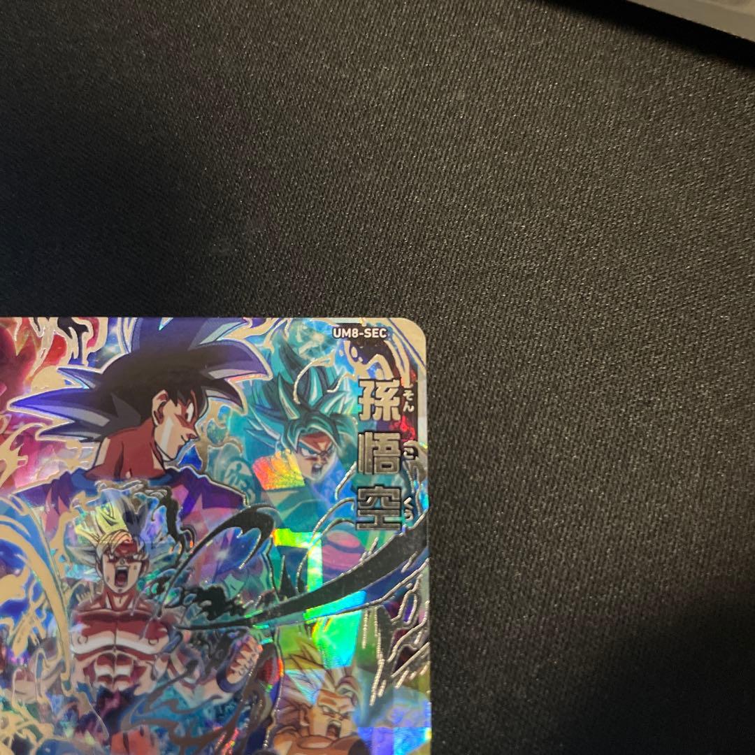 スーパードラゴンボールヒーローズ UM8-SEC孫悟空