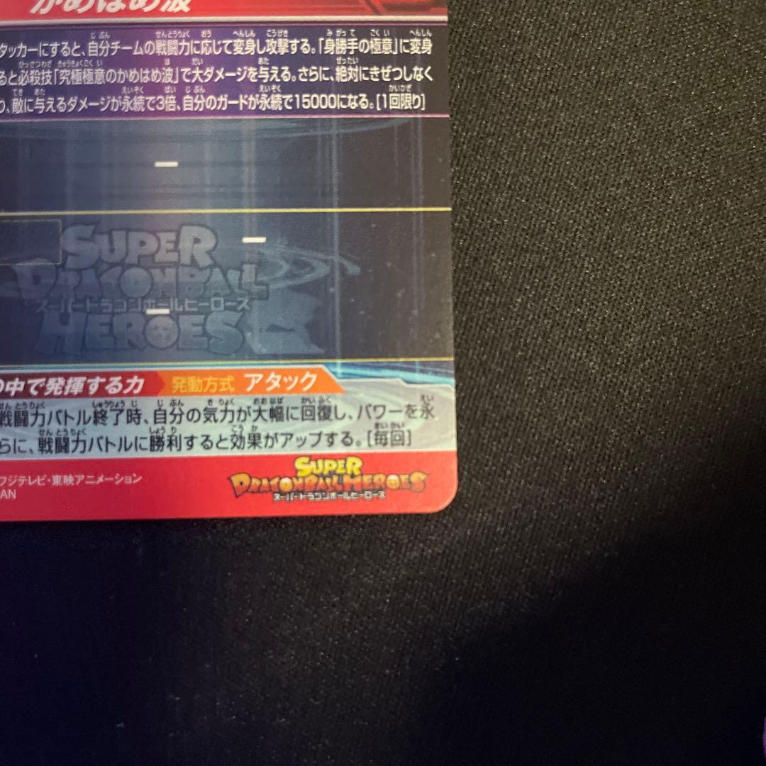 スーパードラゴンボールヒーローズ UM8-SEC孫悟空