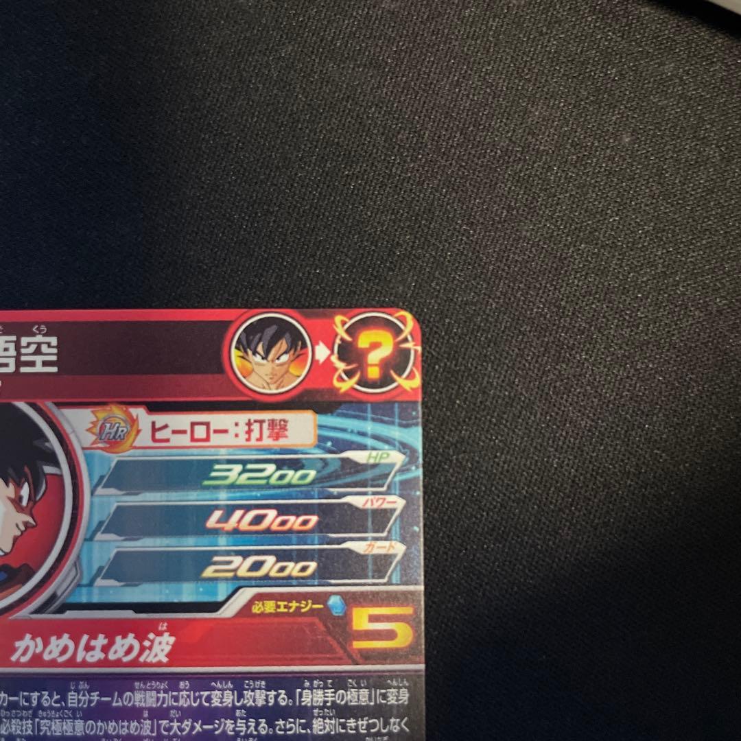 スーパードラゴンボールヒーローズ UM8-SEC孫悟空