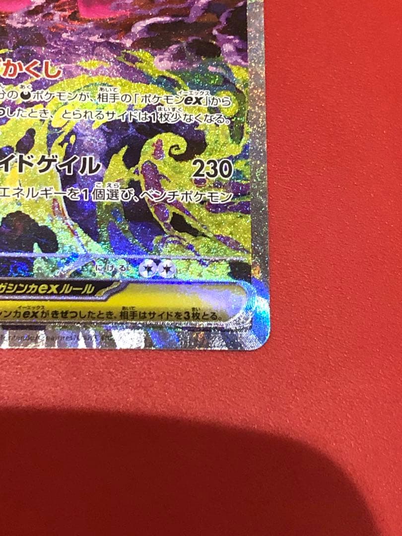ジ*イ様 メガゲンガーex sar