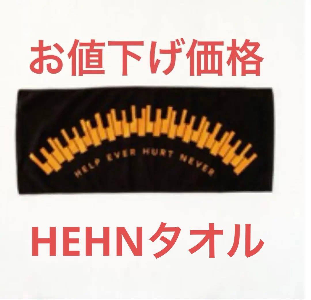 当時品 藤井風HEHNタオル ピアノ柄 黒 未使用未開封