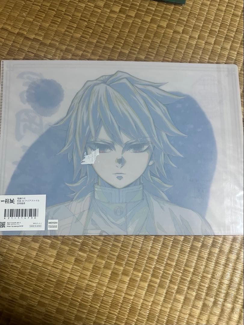 鬼滅の刃 柱展 A4クリアファイル 冨岡義勇