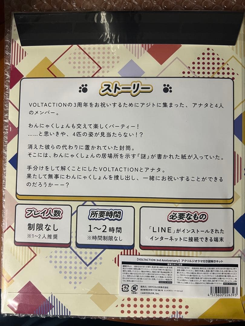 ⭐︎新品・未開封⭐︎VOLTACTION 3周年 アクリルジオラマ付き謎解きキット