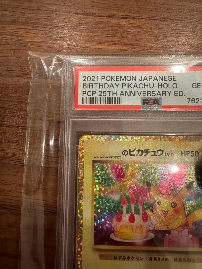 お誕生日ピカチュウ　PSA10