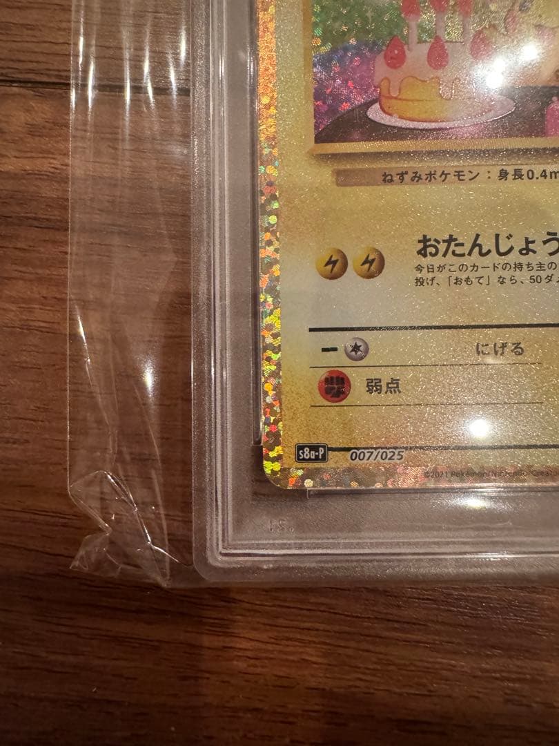 お誕生日ピカチュウ　PSA10