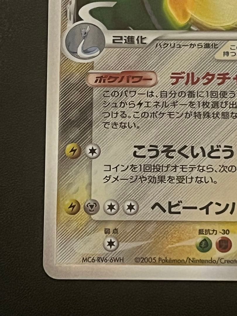 【美品】カイリュー δ種 デルタ(039/086) ホロンの研究塔 アンリミ