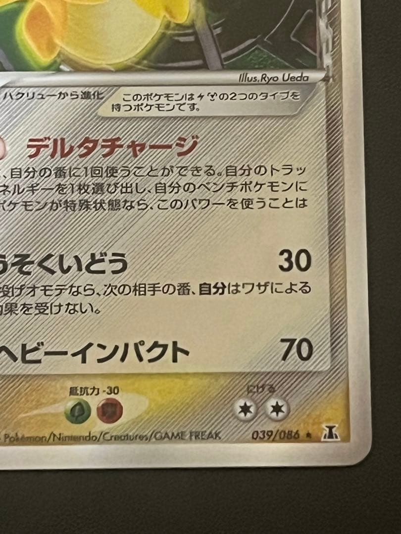 【美品】カイリュー δ種 デルタ(039/086) ホロンの研究塔 アンリミ