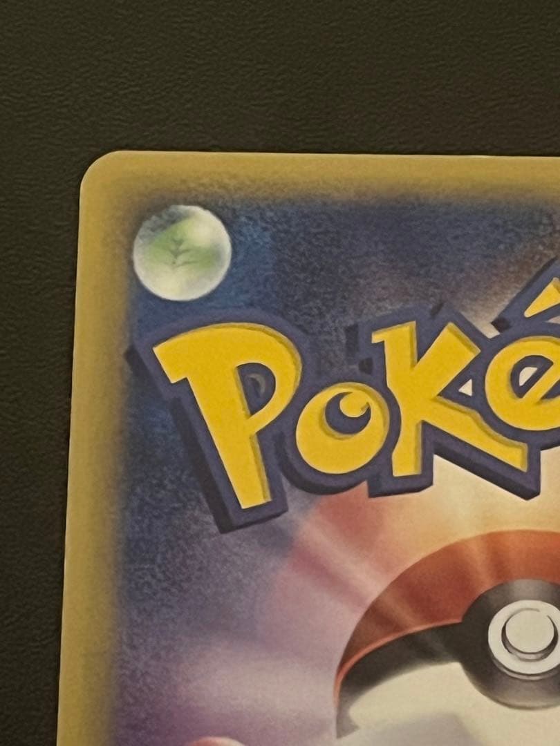 【美品】カイリュー δ種 デルタ(039/086) ホロンの研究塔 アンリミ