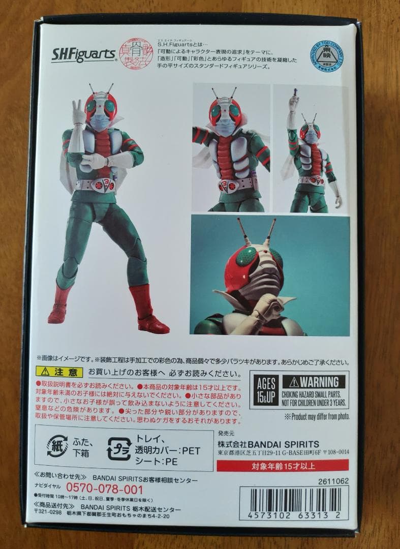 BANDAI S.H.Figuarts 真骨彫製法　仮面ライダーV3