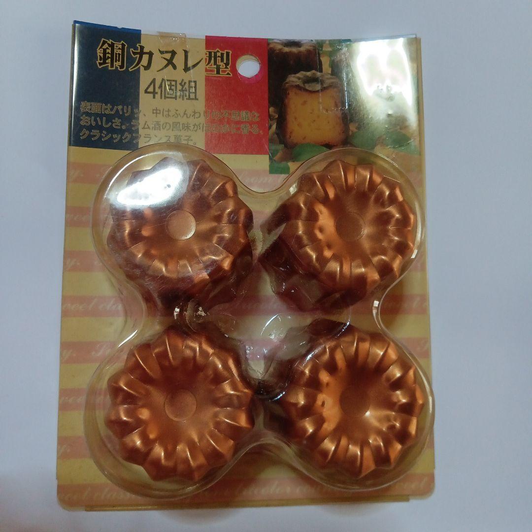 銅カヌレ型　お得な4個組× 2点セット　レシピ付き　フランス菓子　新品未開封品