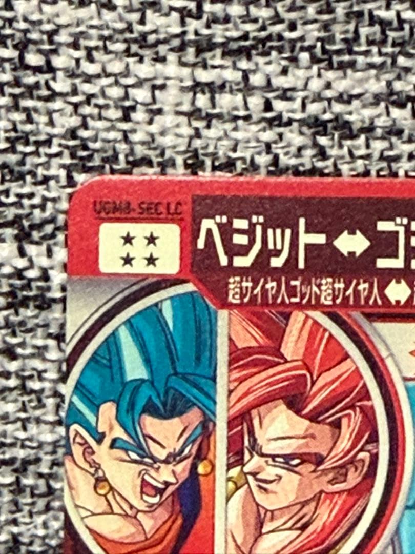 ドラゴンボールヒーローズ UGM8-SEC LC ベジット ゴジータ