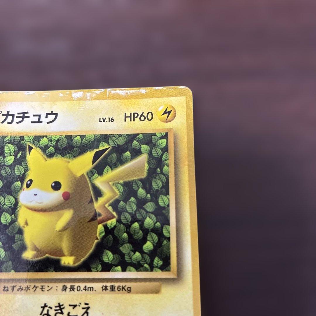 ピカチュウ 旧裏 プロモ 光沢あり コロコロ 誤表記 Ken sugimori