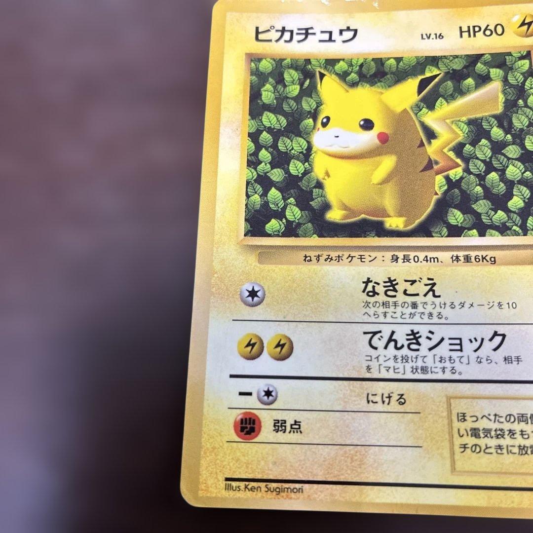 ピカチュウ 旧裏 プロモ 光沢あり コロコロ 誤表記 Ken sugimori